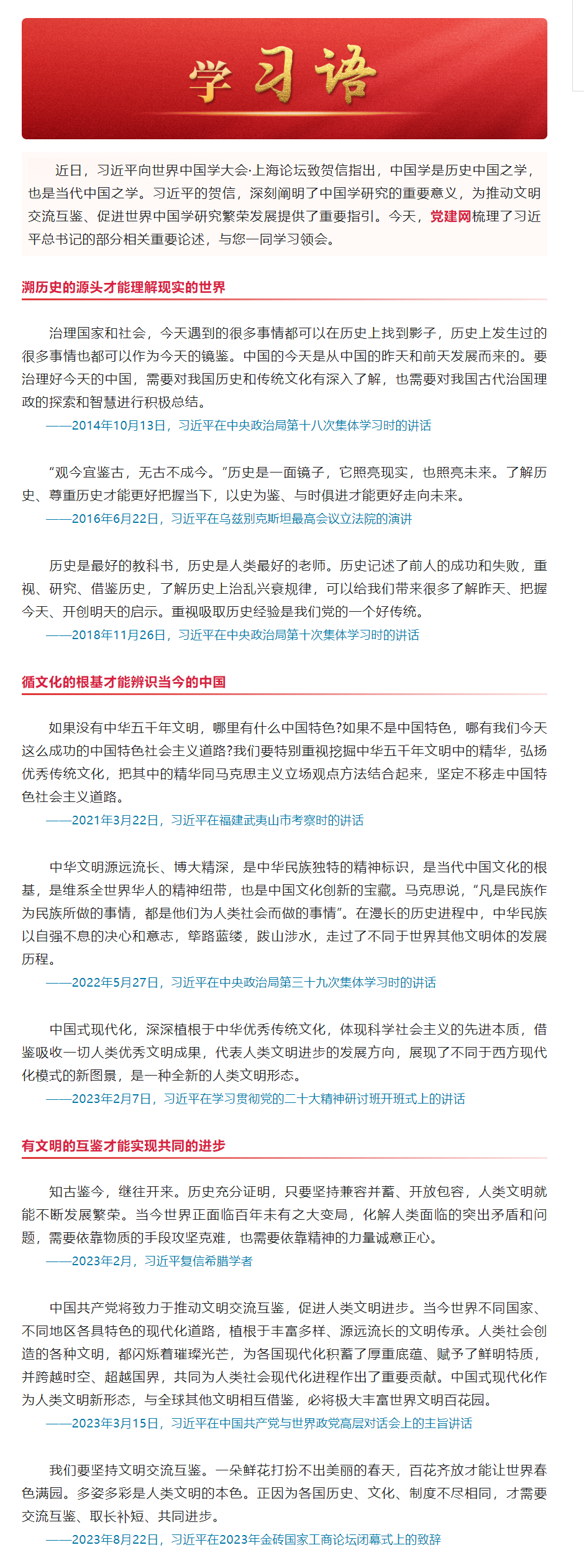 學(xué)習(xí)語丨有文明的互鑒才能實現(xiàn)共同的進步.png