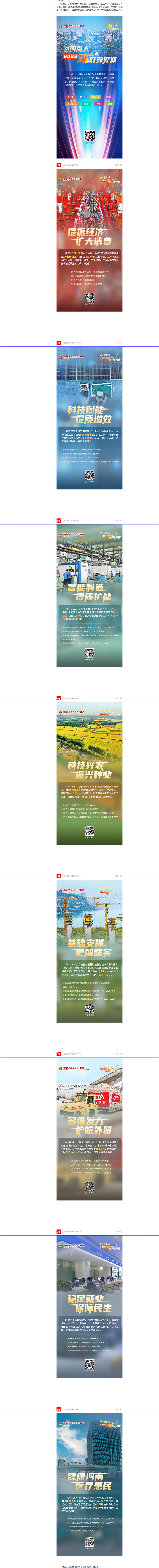 http://www.lishuai12.com/河南人 2023“政”好遇見你.png