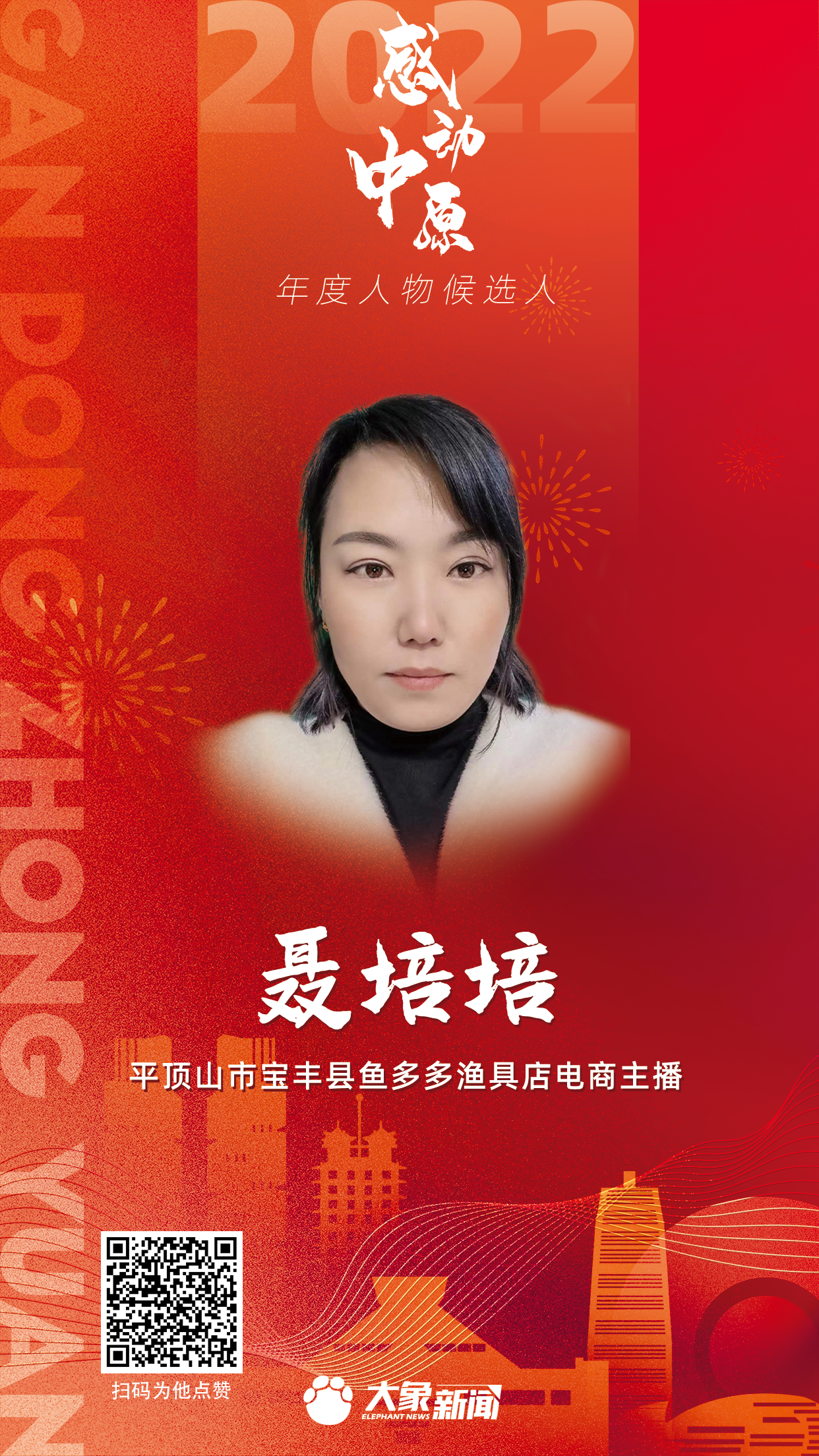 2022感動(dòng)中原 聶培培.png