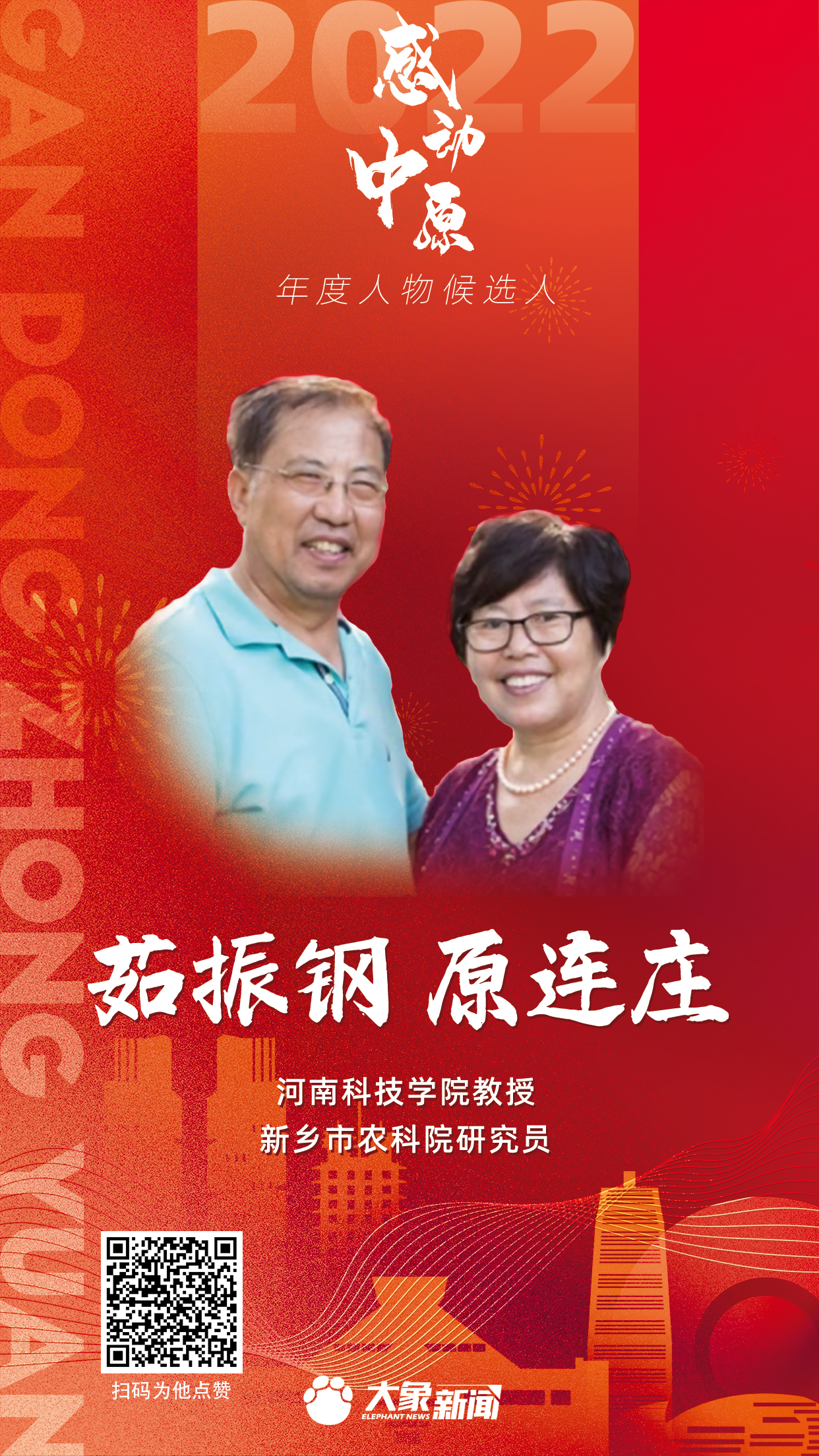 2022感動(dòng)中原 茹振鋼 原連莊夫婦.png