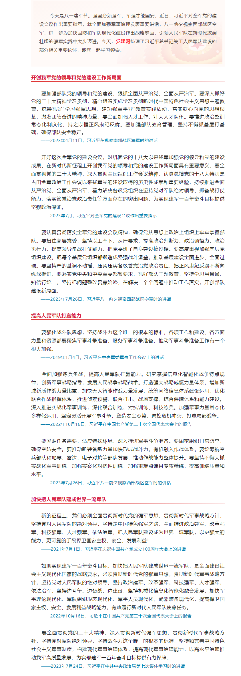 學(xué)習(xí)語丨把人民軍隊(duì)建成世界一流軍隊(duì).png