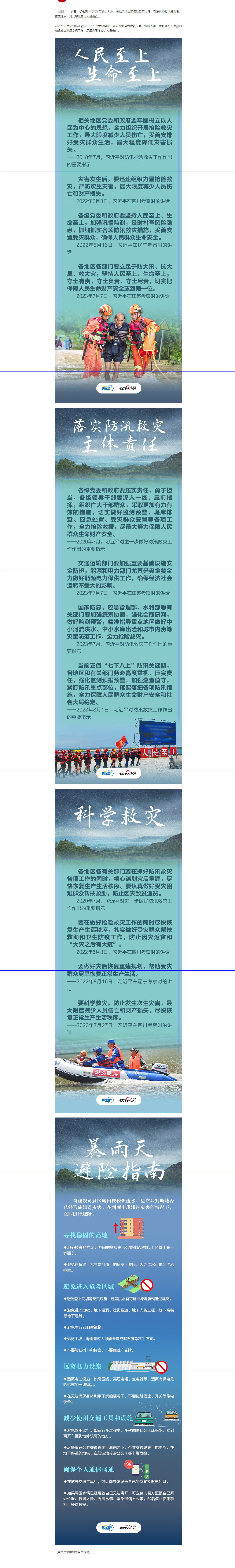 聯(lián)播+｜牢記總書記這些要求 全力保障人民生命財(cái)產(chǎn)安全.png