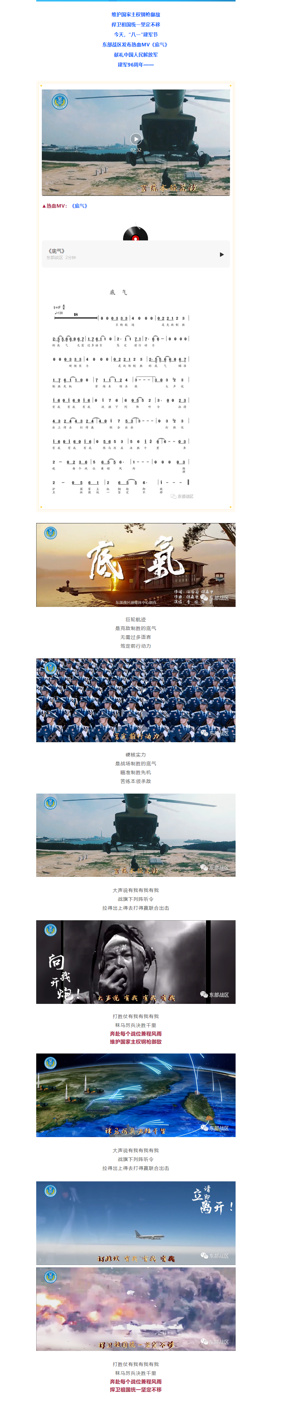捍衛(wèi)祖國(guó)統(tǒng)一堅(jiān)定不移！東部戰(zhàn)區(qū)發(fā)布熱血MV《底氣》.png