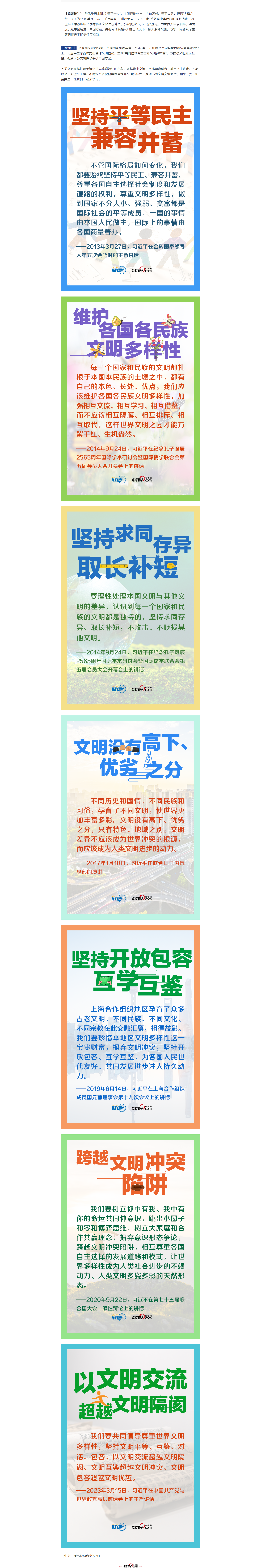 跟著習(xí)主席看世界｜共同倡導(dǎo)尊重世界文明多樣性.png