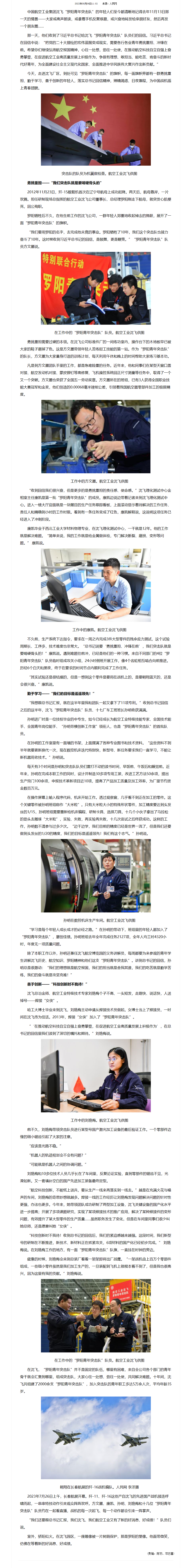 跟著總書記看中國｜沈飛“羅陽青年突擊隊(duì)”：中國戰(zhàn)機(jī)的青春翅膀--新聞報(bào)道-中國共產(chǎn)黨新聞網(wǎng).png