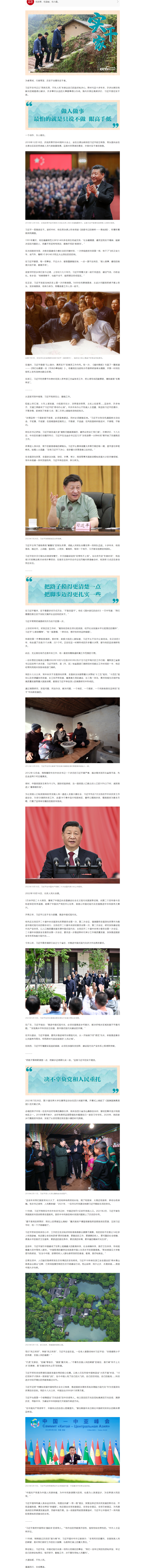 人民領袖｜實干家習近平.png