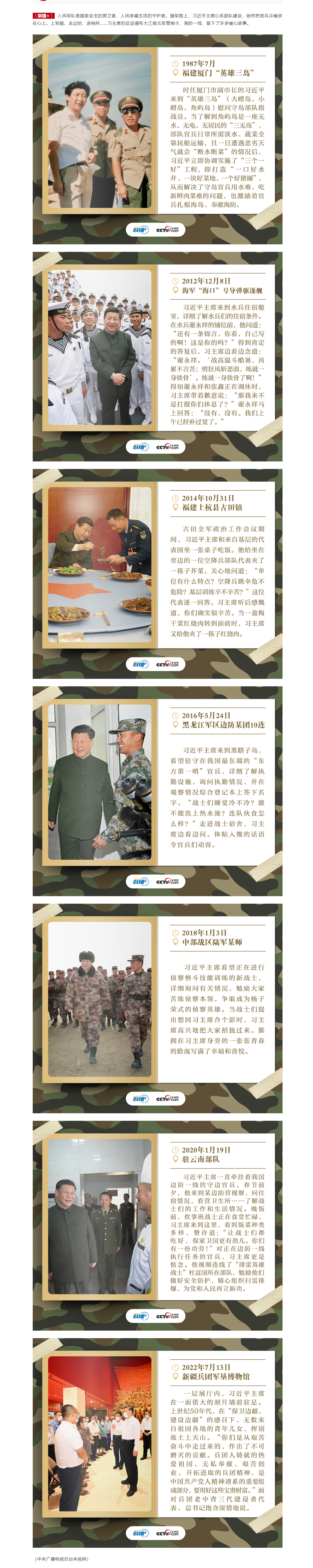 強(qiáng)軍之路 _ @人民子弟兵 習(xí)主席這些關(guān)懷超暖心.png